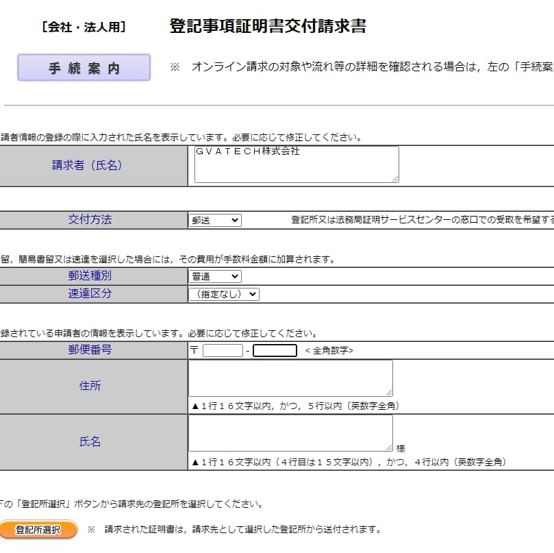 本人で出来る会社の登記 会社の登記情報（登記簿謄本）を今すぐ確認する方法｜GVA 法人登記